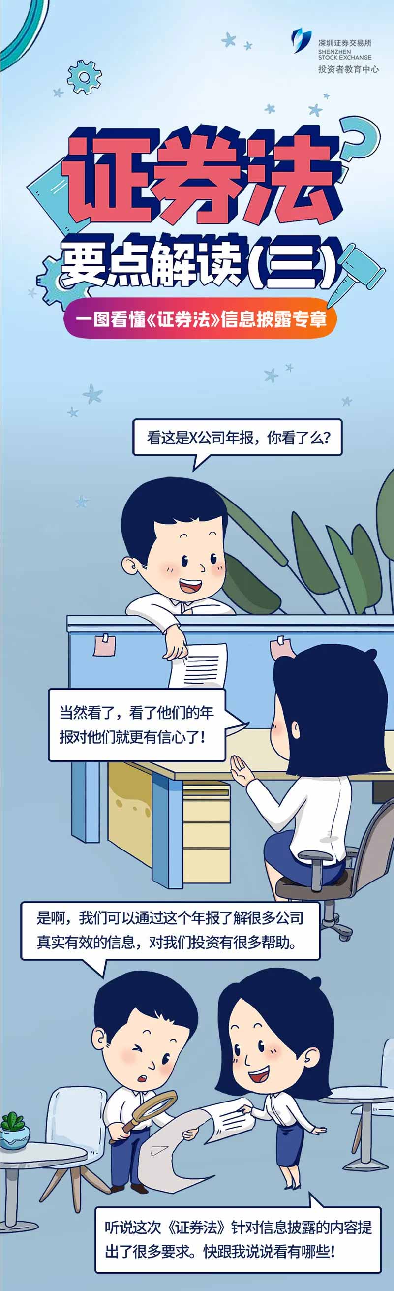 【投教專題】新《證券法》要點(diǎn)解讀系列三：信息披露