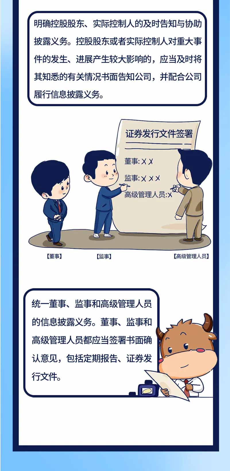 【投教專題】新《證券法》要點(diǎn)解讀系列三：信息披露
