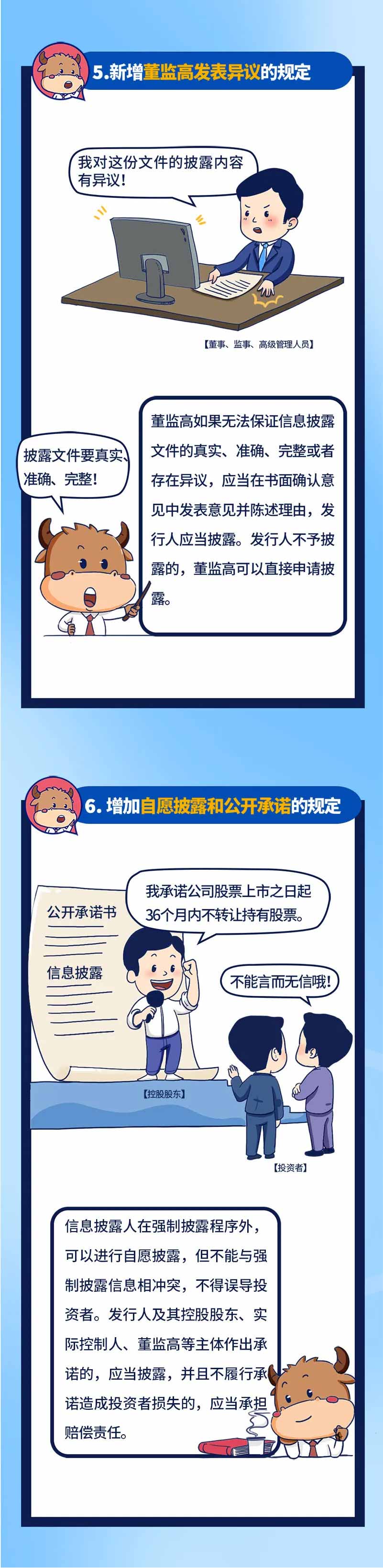 【投教專題】新《證券法》要點(diǎn)解讀系列三：信息披露