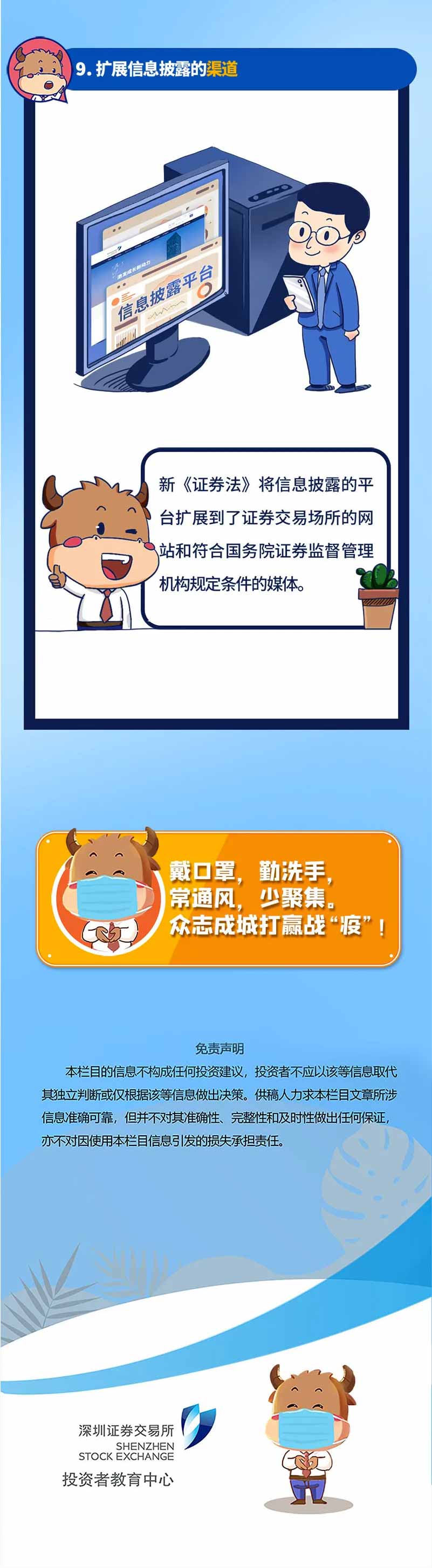 【投教專題】新《證券法》要點(diǎn)解讀系列三：信息披露