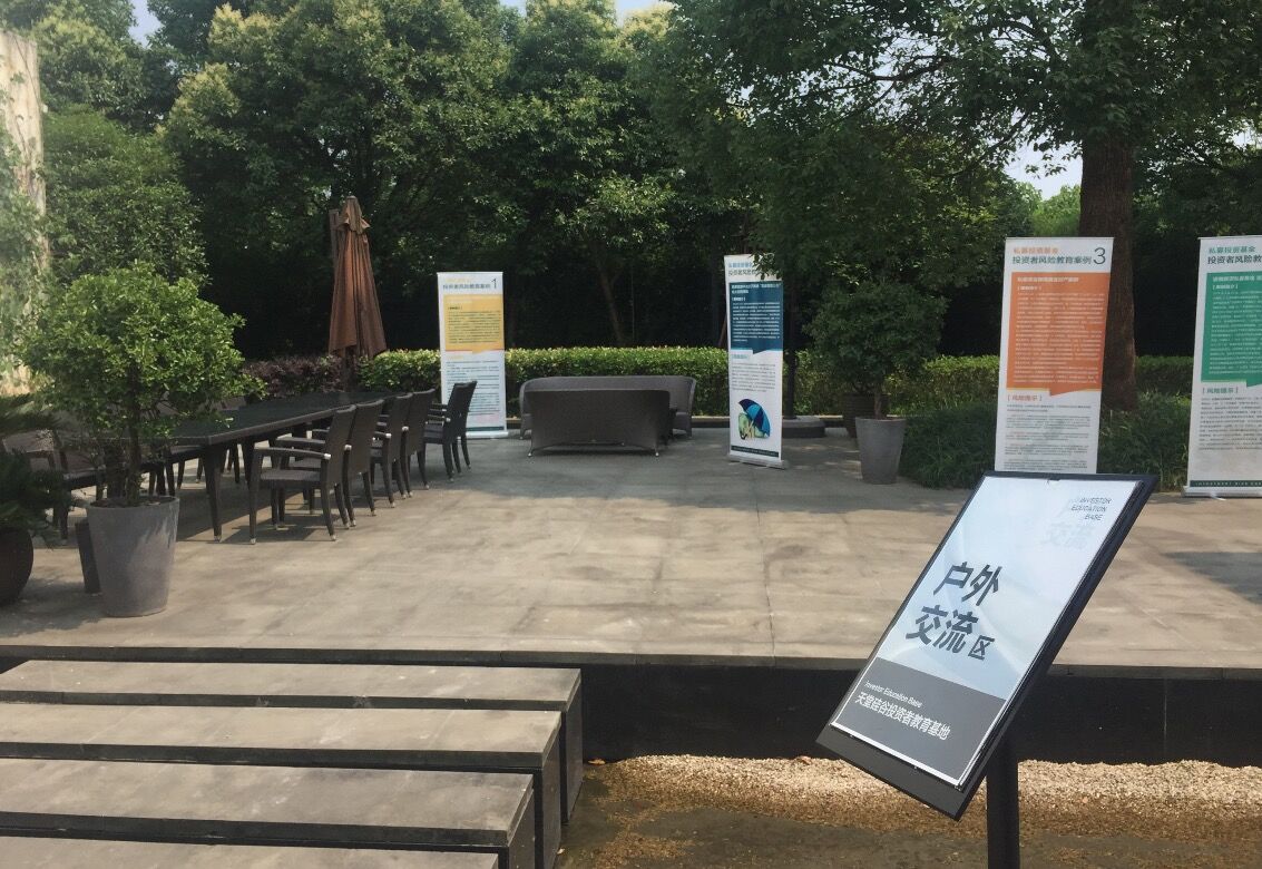 【投教動態(tài)】理性投資，從我做起—天堂硅谷投教基地歡迎您