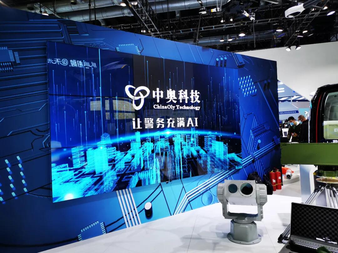 【合作伙伴】中奧科技亮相5G時(shí)代警務(wù)未來城
