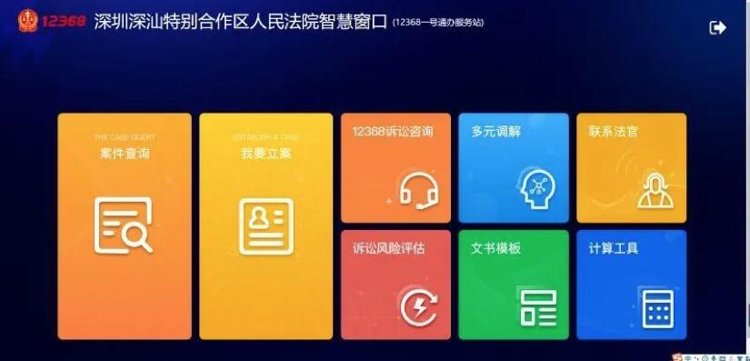【合作伙伴】擎盾數據助力法院在全國首創(chuàng)智慧窗口服務模式