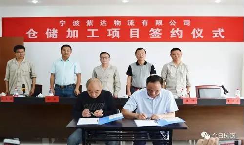 【合作伙伴】紫達(dá)物流倉(cāng)儲(chǔ)加工項(xiàng)目簽約，助力寧鋼降低中轉(zhuǎn)物流成本