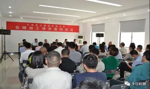 【合作伙伴】紫達(dá)物流倉(cāng)儲(chǔ)加工項(xiàng)目簽約，助力寧鋼降低中轉(zhuǎn)物流成本