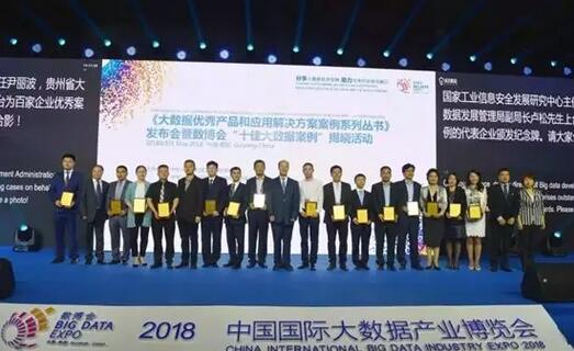 【合作伙伴】“環(huán)境大數(shù)據(jù)開放平臺”榮獲“百家大數(shù)據(jù)優(yōu)秀案例”