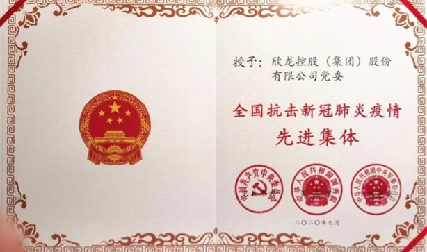 【動態新聞】表彰！欣龍控股榮獲兩項國家級重要榮譽