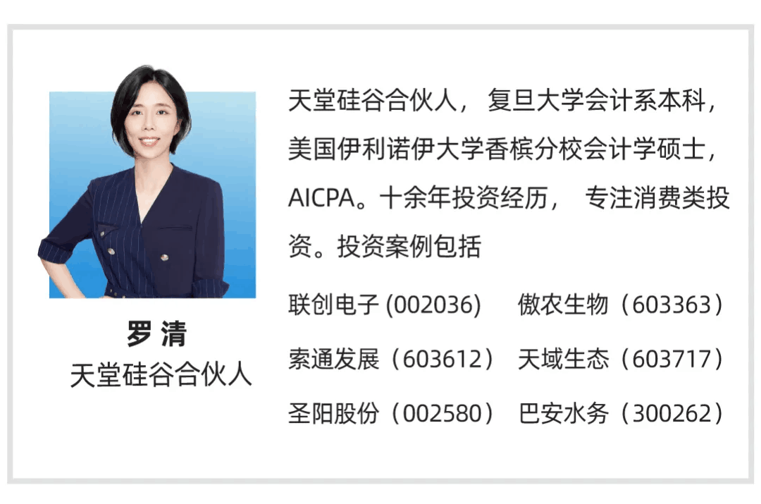 【行業聚焦】天堂硅谷羅清:后疫情時代消費投資的變與不變