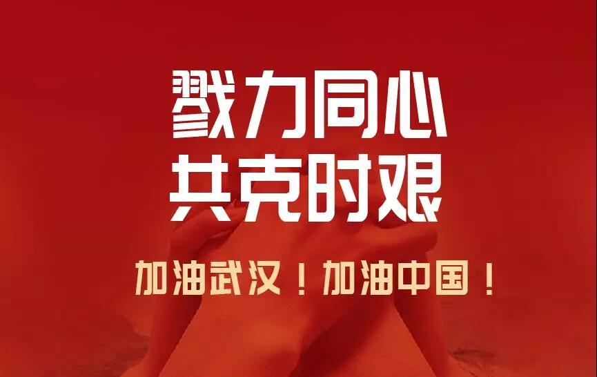 【公司動態】勠力同心、共克時艱,天堂硅谷馳援疫情重點區域在行動(三)