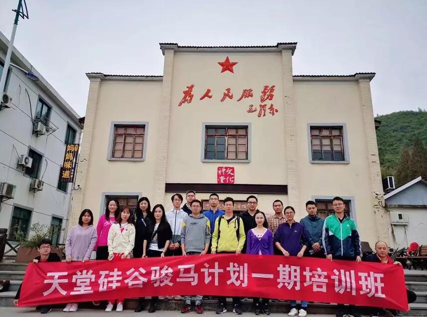 【動(dòng)態(tài)新聞】天堂硅谷駿馬計(jì)劃一期培訓(xùn)班圓滿收官