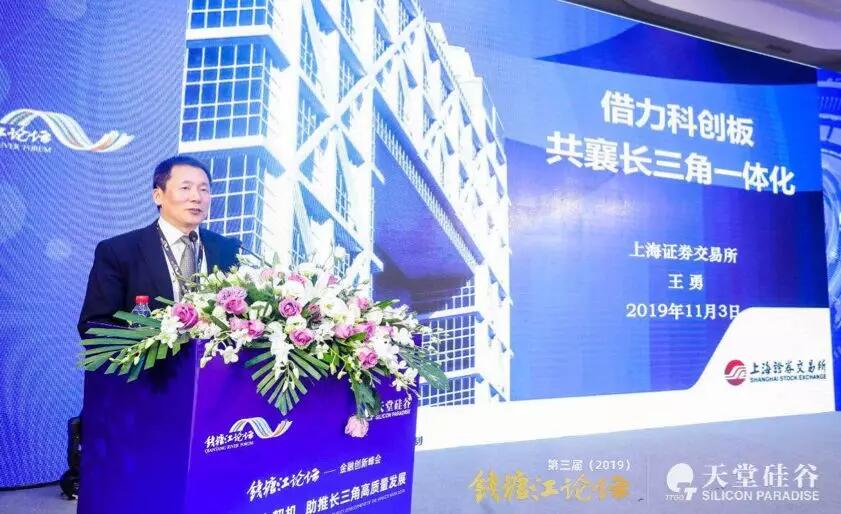 【動態新聞】資本助力科技創新，推動經濟高質量發展——第三屆錢塘江論壇天堂硅谷主場峰會在杭州舉行