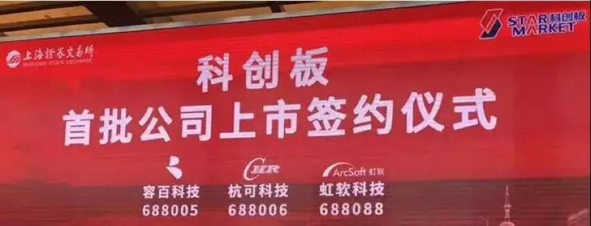 【動態新聞】科創板首批企業上市，天堂硅谷碩果累累