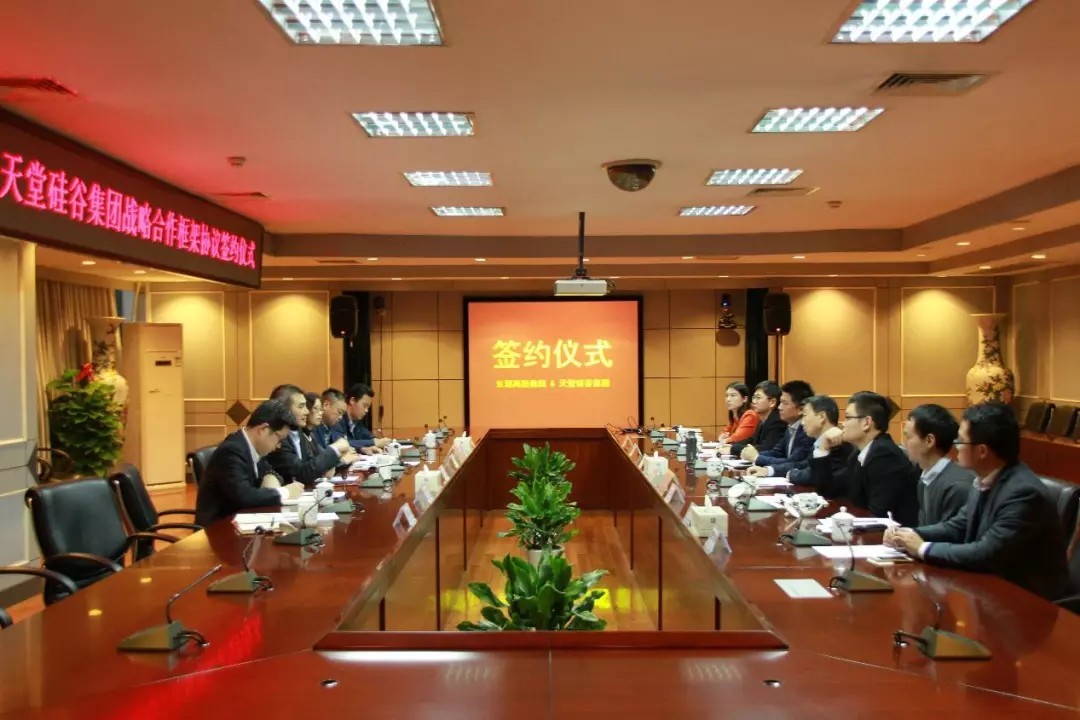 【動態(tài)新聞】天堂硅谷與武漢東湖高新集團簽署戰(zhàn)略合作框架協(xié)議