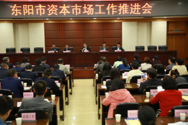 天堂硅谷出席東陽市資本市場工作推進(jìn)會(huì)，區(qū)域產(chǎn)融合作更進(jìn)一步