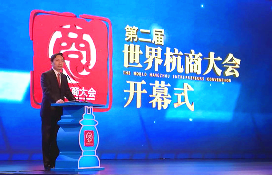 天堂硅谷榮膺第二屆世界杭商大會“優秀杭商”