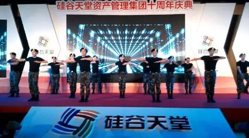 長情陪伴 助力未來——硅谷天堂資產管理集團舉行十周年員工大會