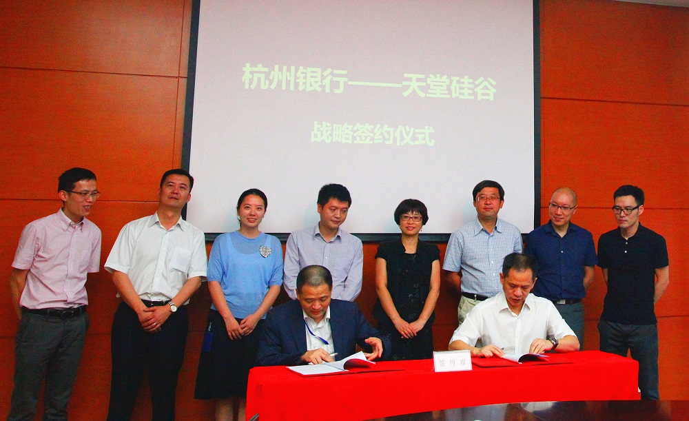 天堂硅谷與杭州銀行總行簽署戰略合作協議 天堂硅谷與杭州銀行總行簽署戰略合作協議