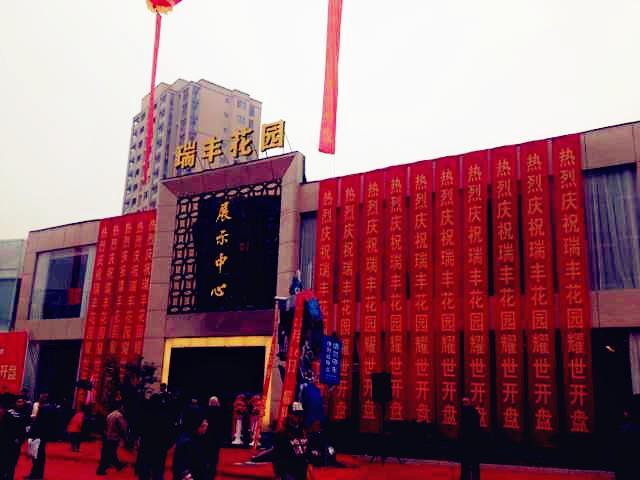 天堂硅谷地產(chǎn)基金又創(chuàng)佳績(jī)——麗水瑞豐花園一期開盤首日熱銷 天堂硅谷地產(chǎn)基金又創(chuàng)佳績(jī)——麗水瑞豐花園一期開盤首日熱銷