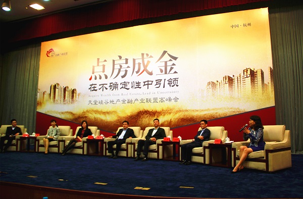 天堂硅谷地產金融產業(yè)聯(lián)盟高峰會隆重舉行