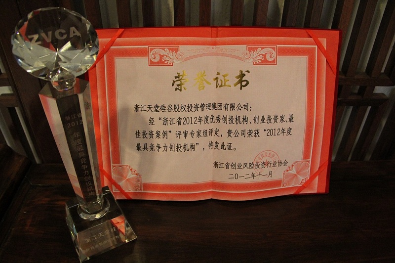 尋找浙江新經(jīng)濟創(chuàng)新力量——天堂硅谷榮獲省創(chuàng)投協(xié)會多項殊榮